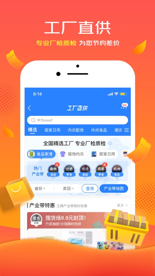京喜app免费下载安装2021最新版