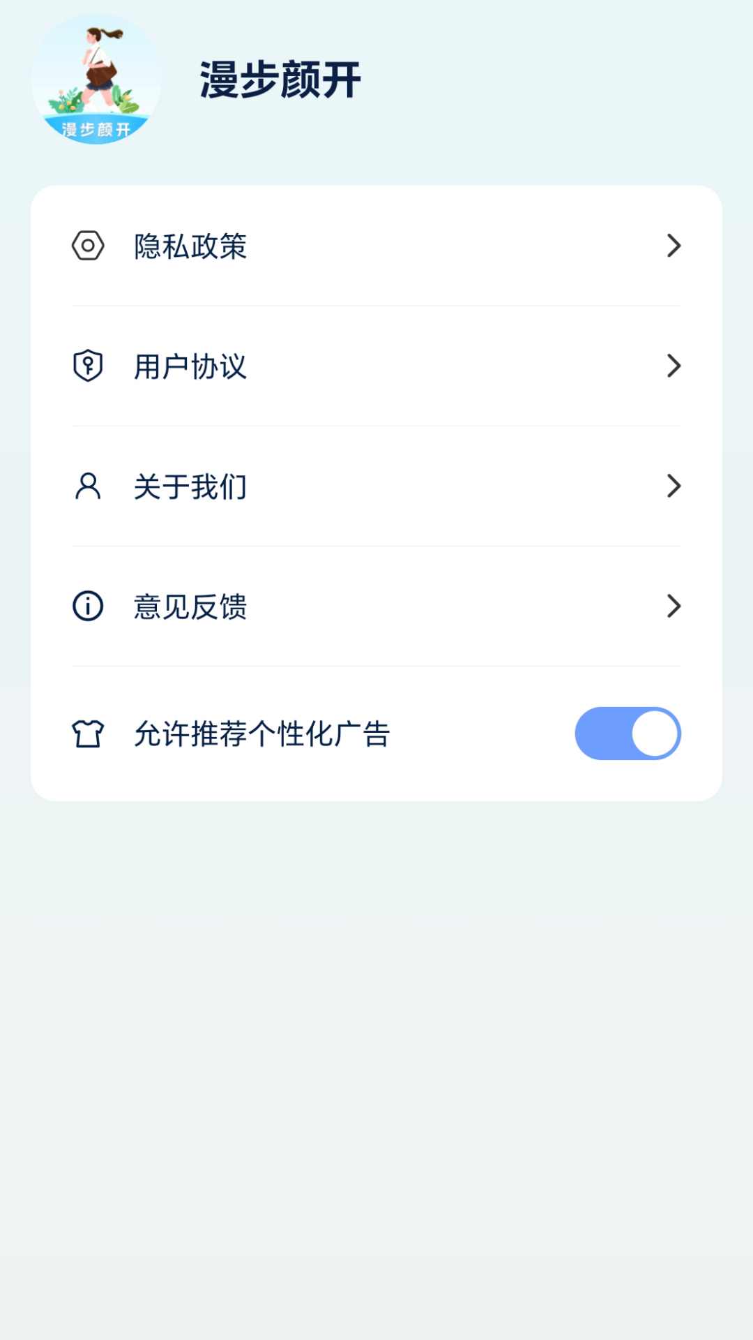 漫步颜开app版