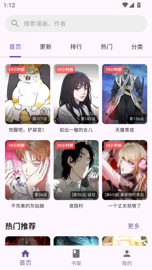 挽离漫画