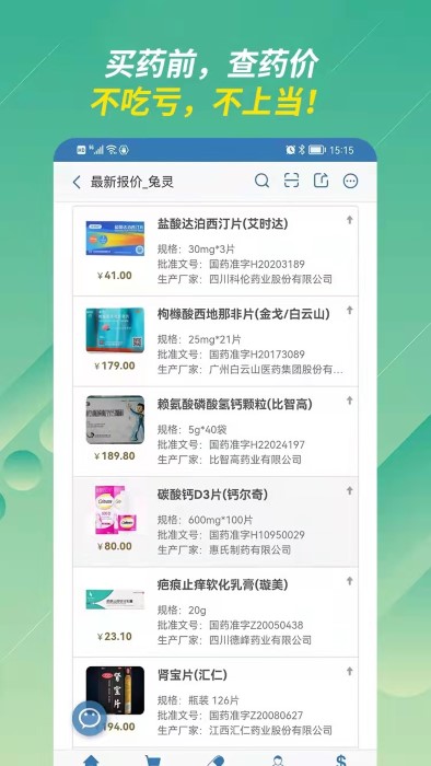 兔灵医药app正版