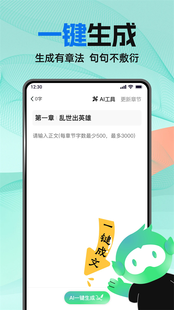AI小说助手
