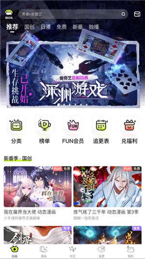 爱奇艺叭嗒漫画