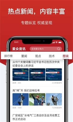 爱众资讯APP版
