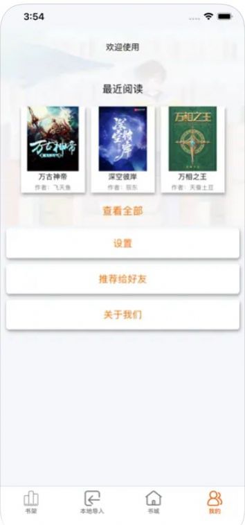 小虫追书小说APP版