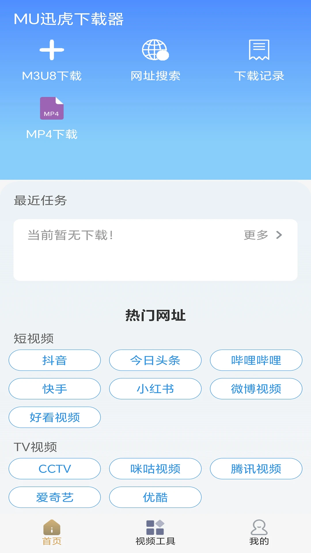 MU迅虎下载器