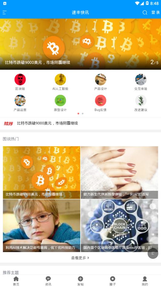 速丰快讯APP手机客户端