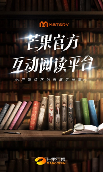 MSTORY芒果互动阅读平台APP