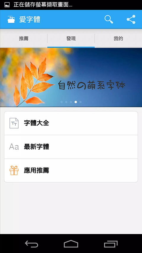 爱字体老版本