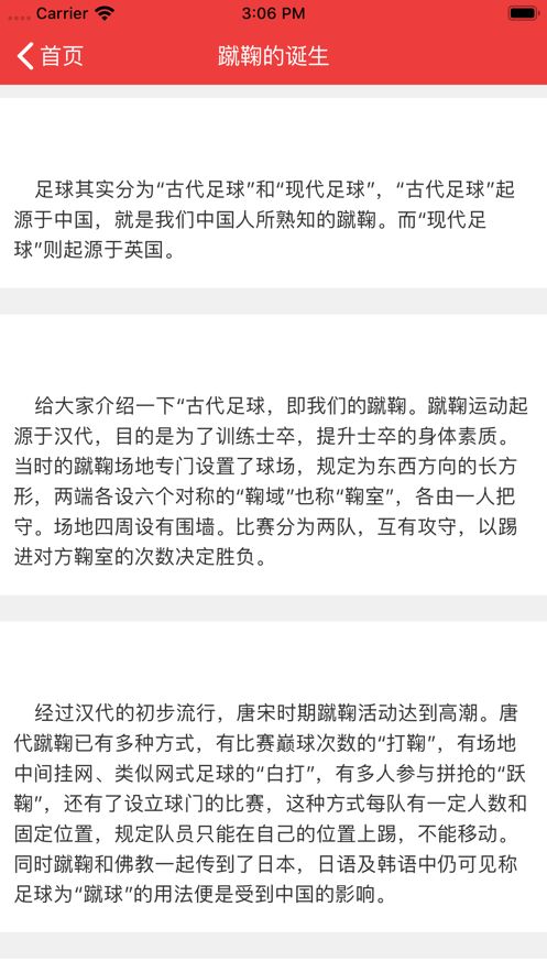 看球网APP软件