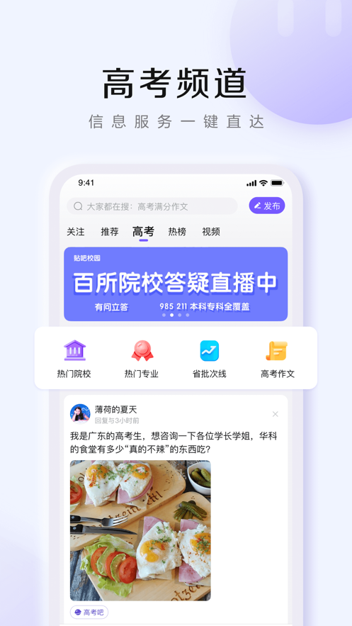 百度贴吧app2022最新版本下载