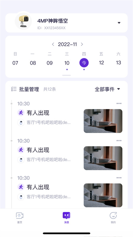 神眸摄像头