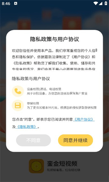 銮金短视频软件版