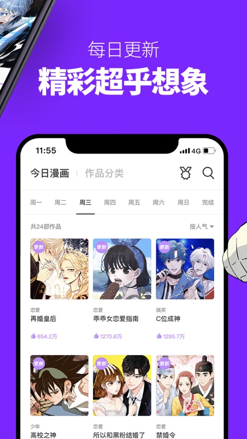 咚漫APP最新版下载