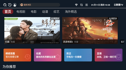 云聚鹰TV版下载最新版