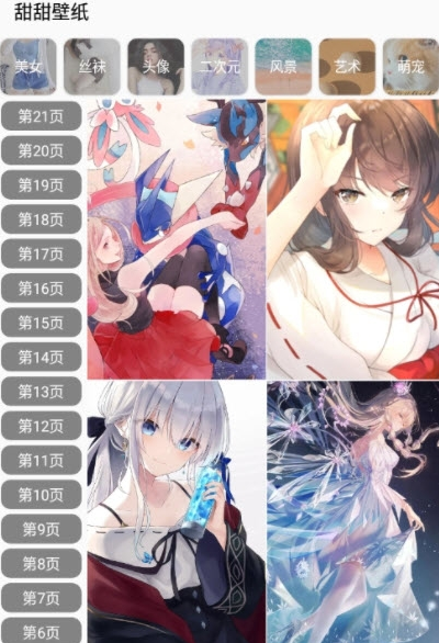 甜甜壁纸app最新版