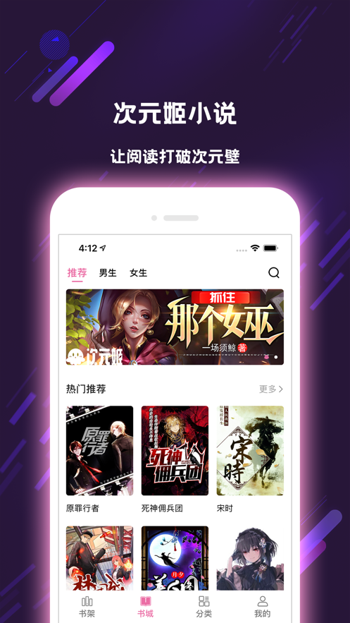 次元姬小说网App下载版