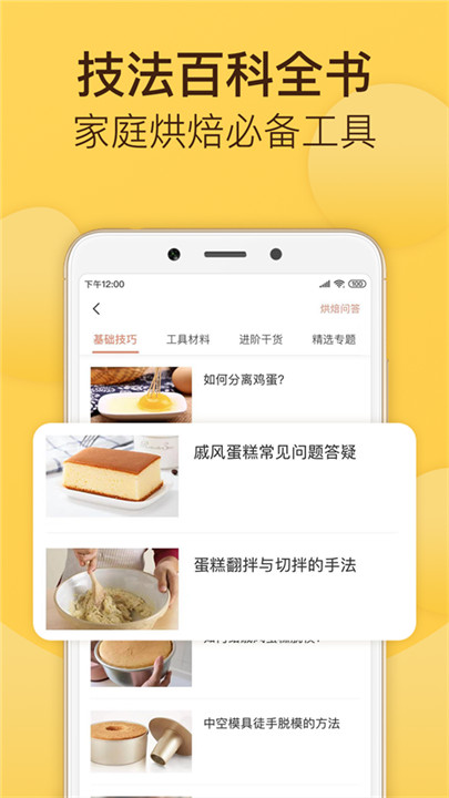 烘焙帮app手机版