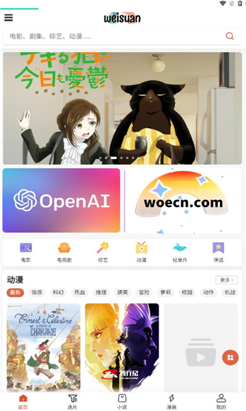 微云影视APP下载版