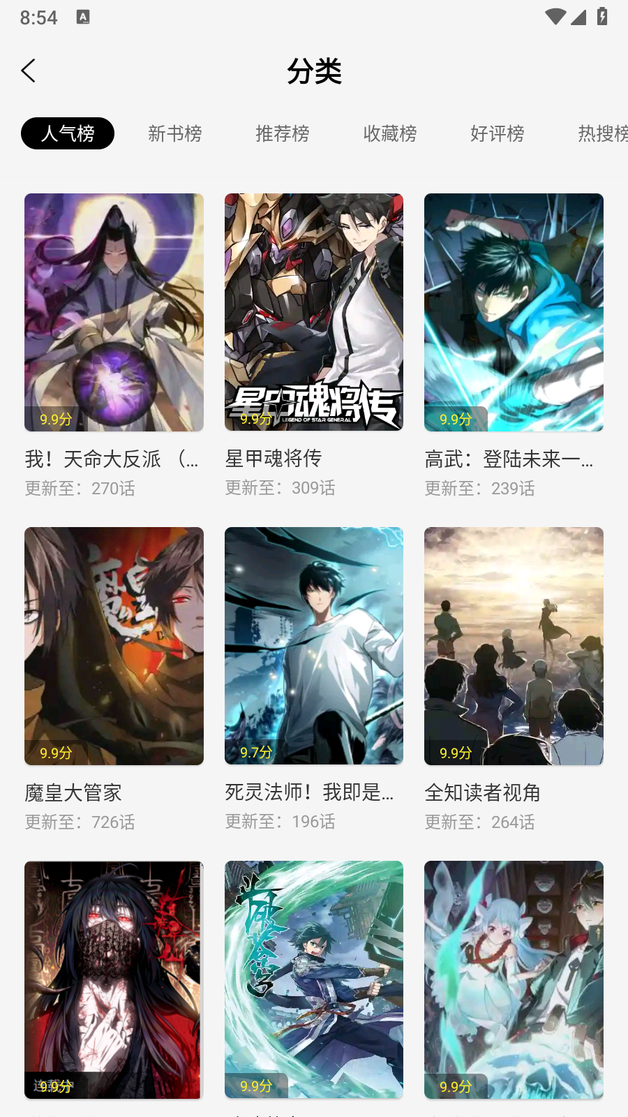轻图馆漫画软件