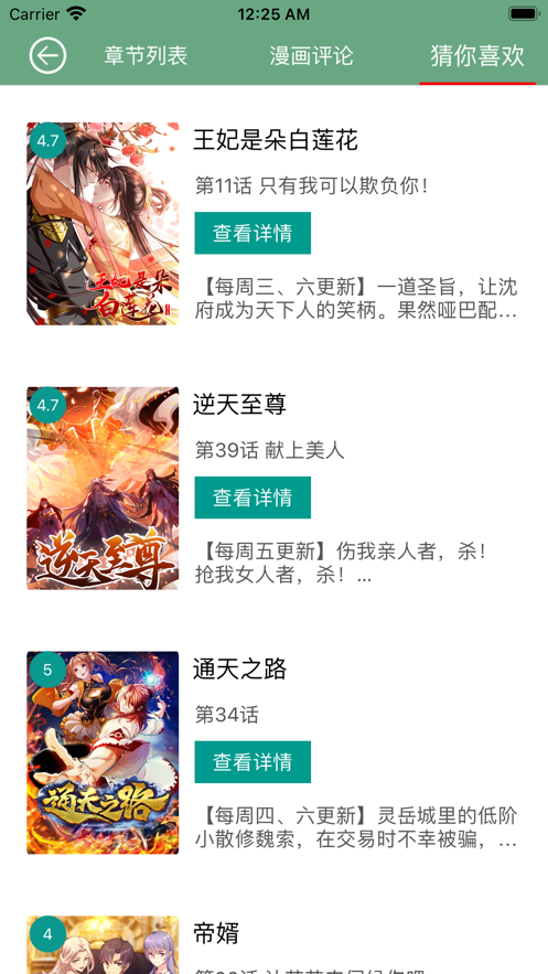 飞梭漫画app免费苹果最新版2021