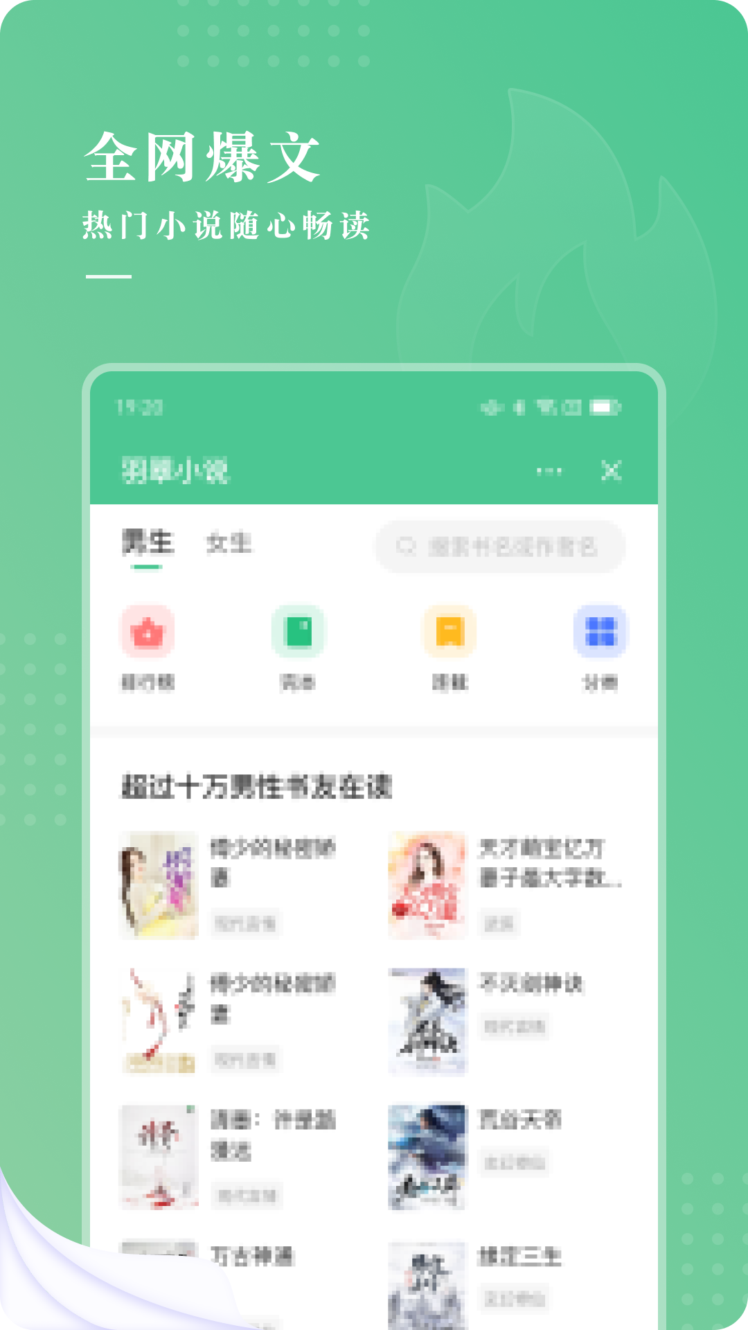 羽翠小说app安卓版