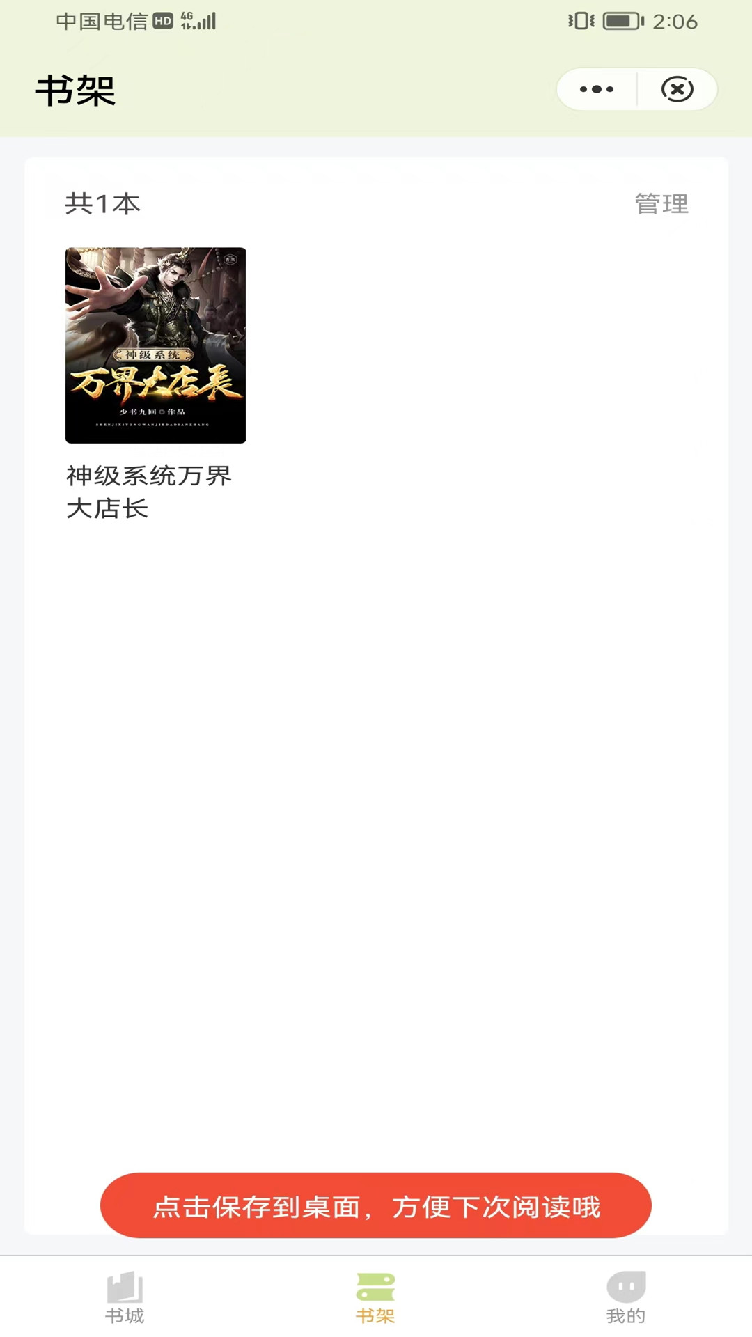 书芽小说appios最新版