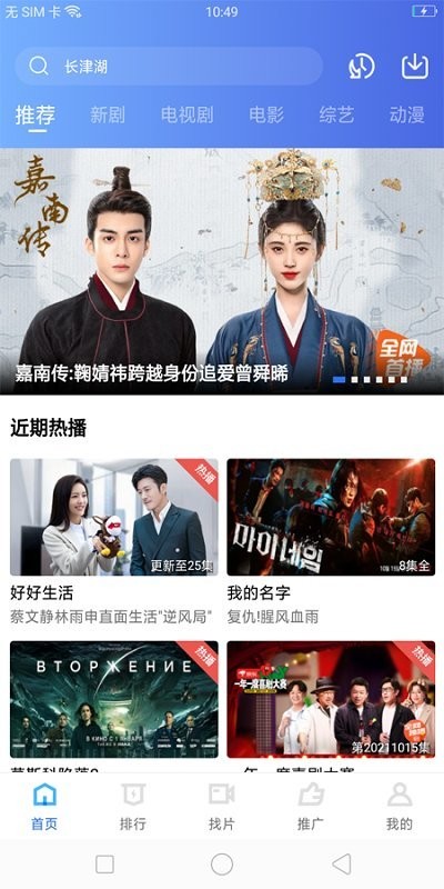 荐片影视去广告版下载最新版
