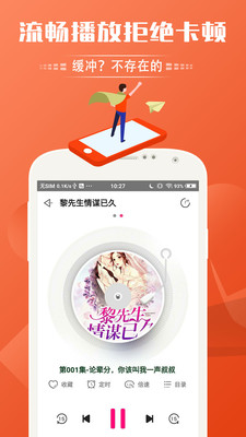 免费听书神器app安卓最新版下载
