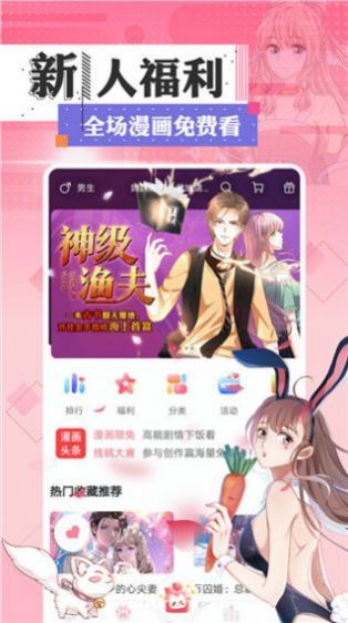 鲍鱼漫画免费最新版app