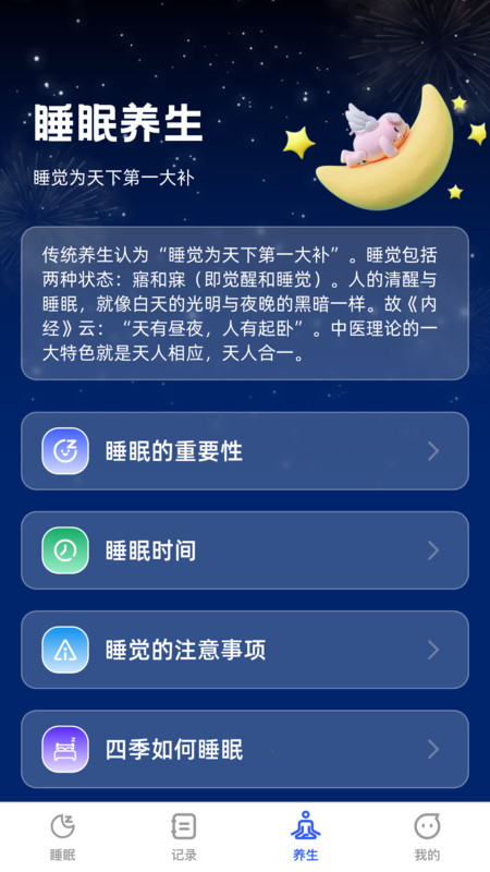云享轻眠软件版