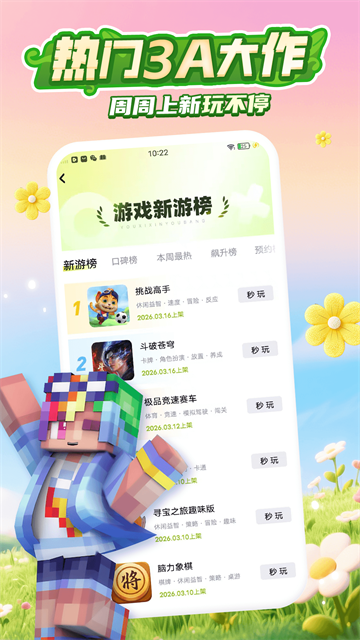 咪咕快游游戏盒