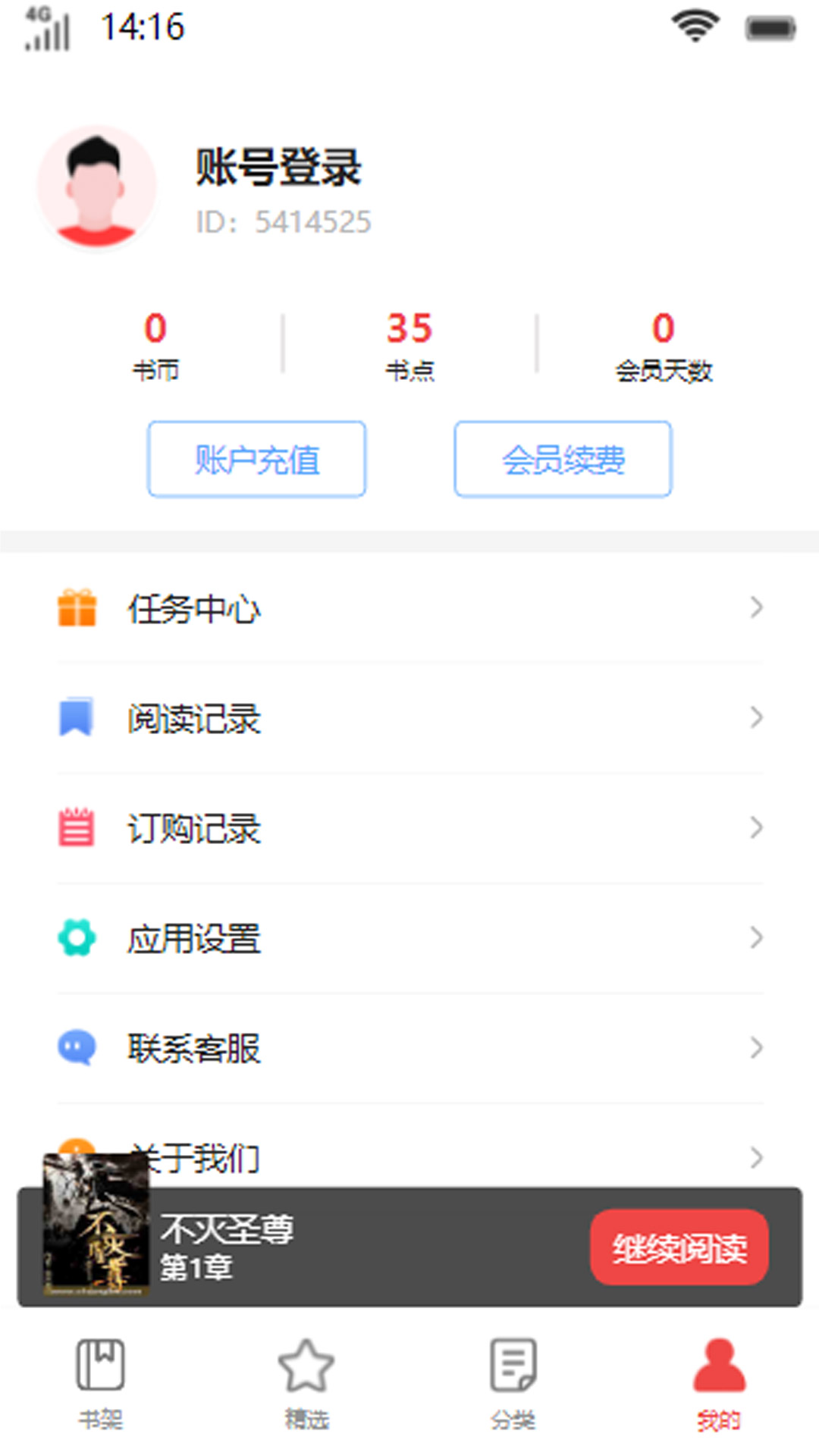 启文阅读网APP最新版