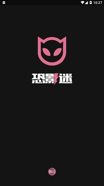 恐影迷