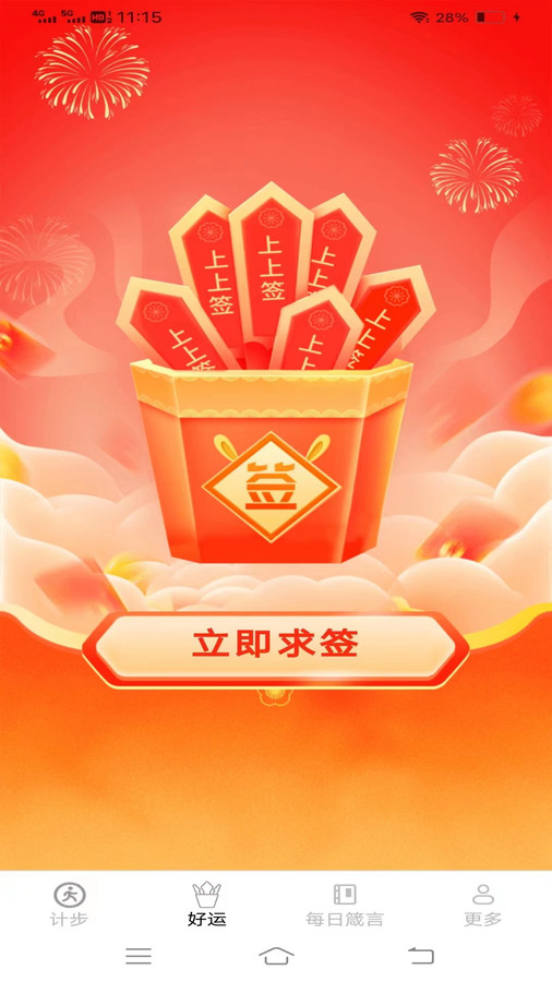 龙走好运软件版