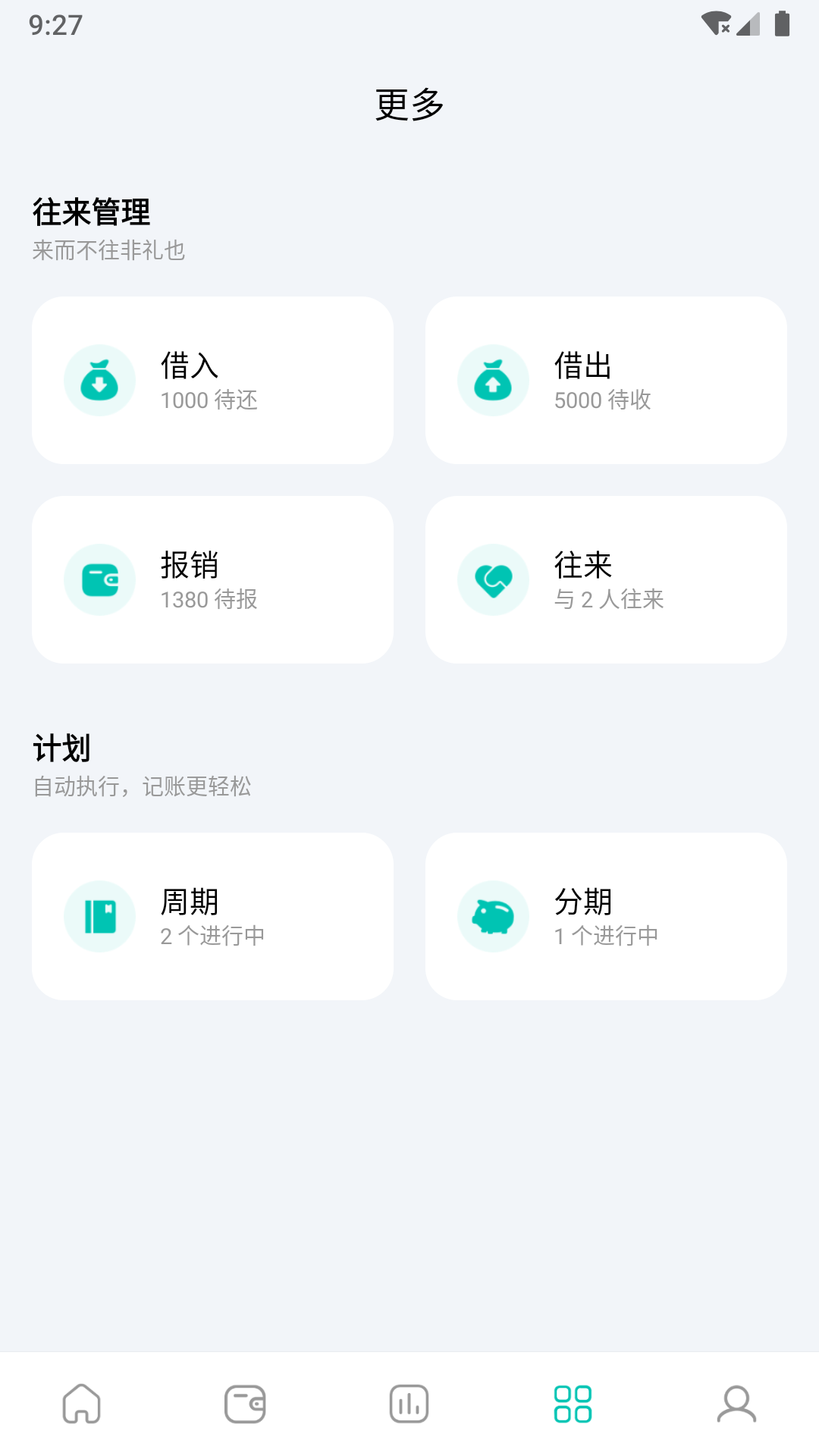 薄荷记账手机版