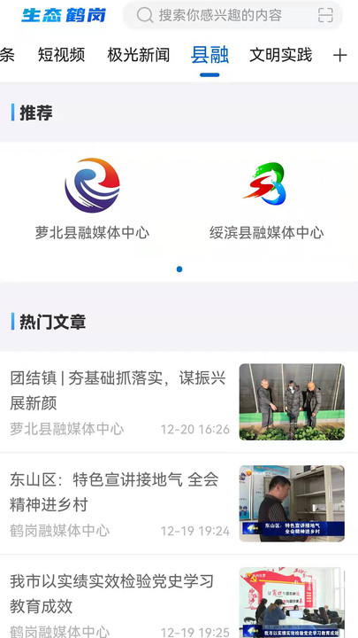 生态鹤岗新闻资讯app最新版