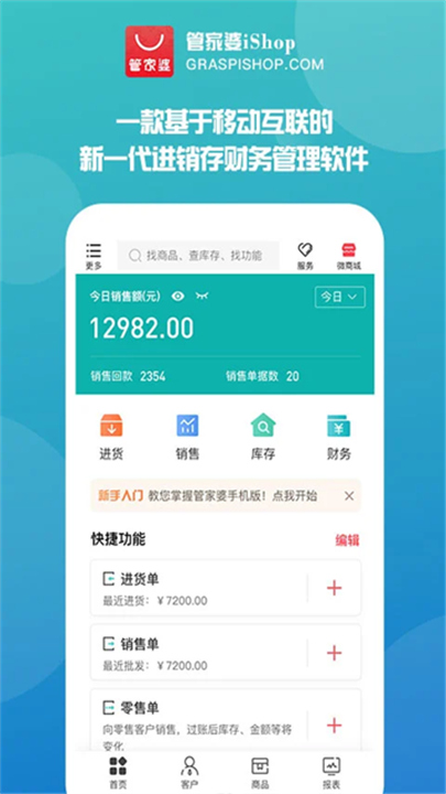 管家婆云ERP