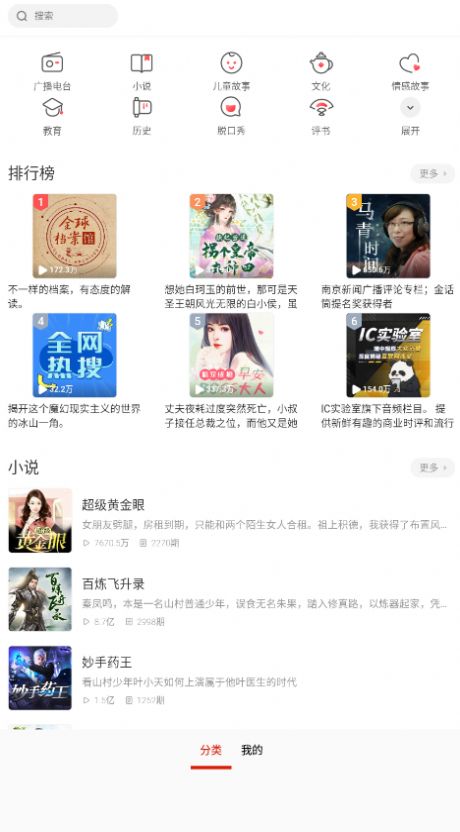 畅听听书大全app最新版