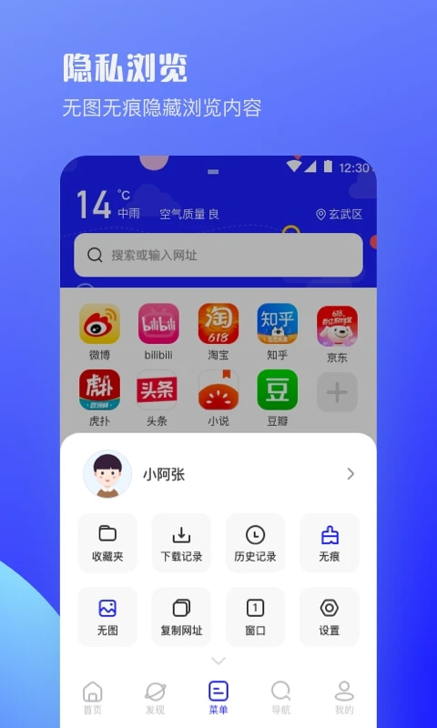 迷你浏览器