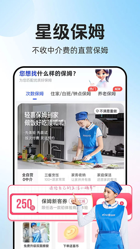 轻喜到家家政