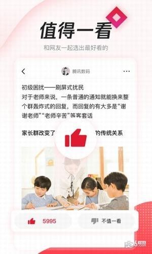 腾讯新闻小助手APP客户端下载
