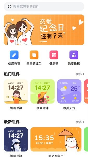 时光小组件app安卓版