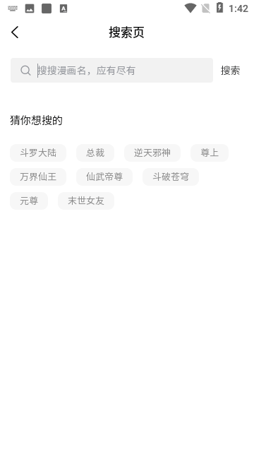 狗漫漫画app下载