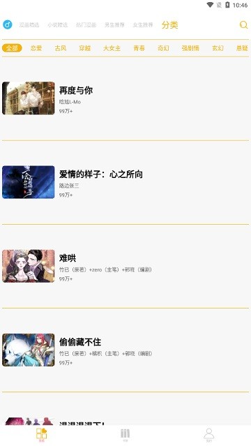 新漫画亭