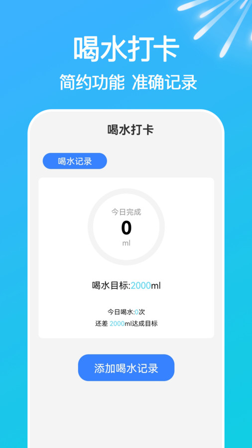 走路天天计软件版