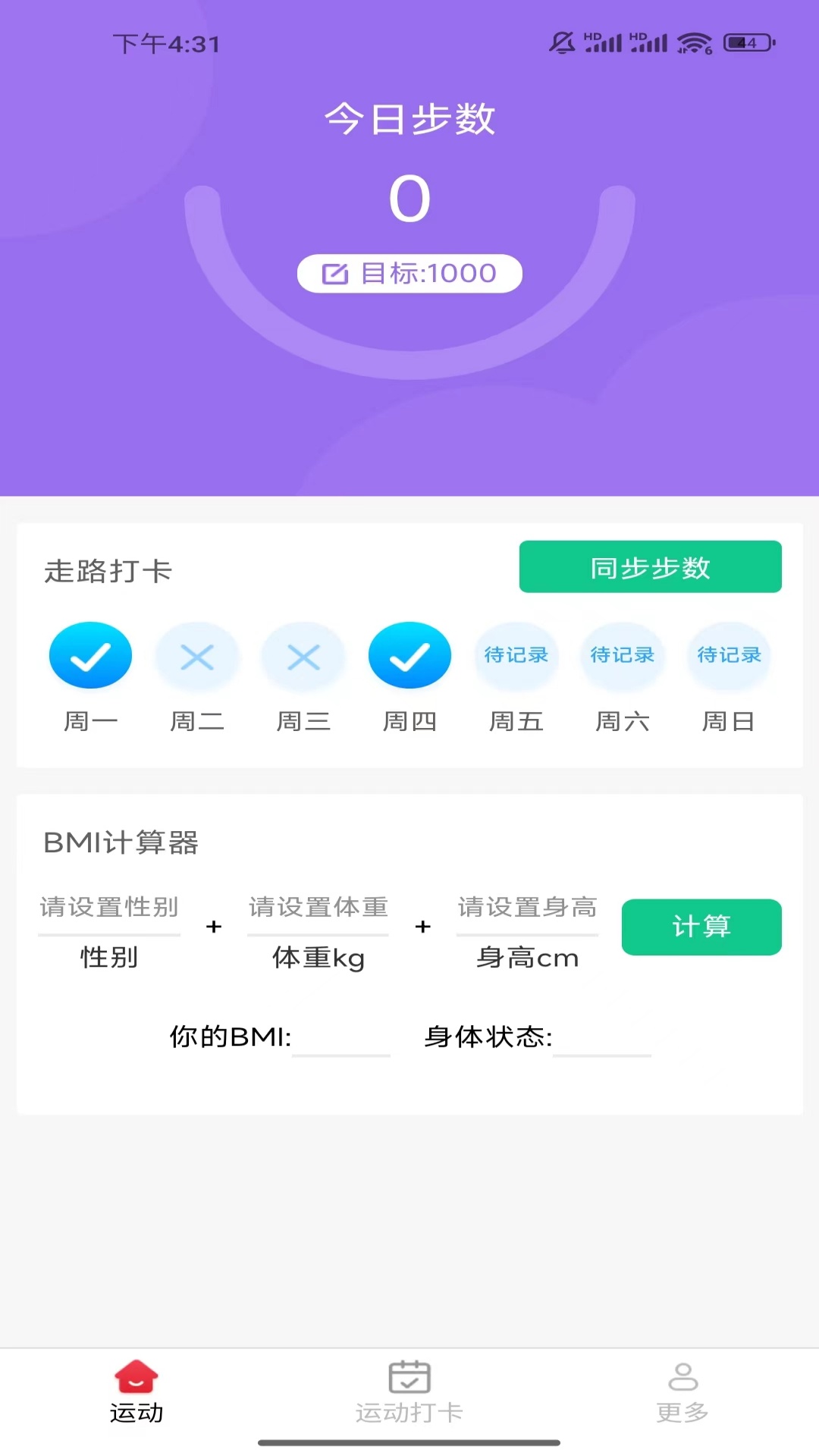 计步多宝软件最新版