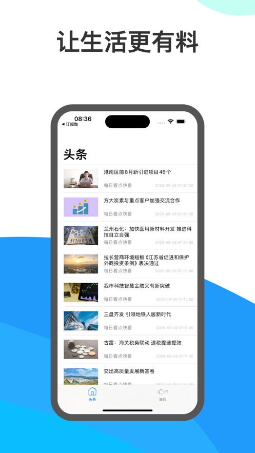 有料新闻APP版