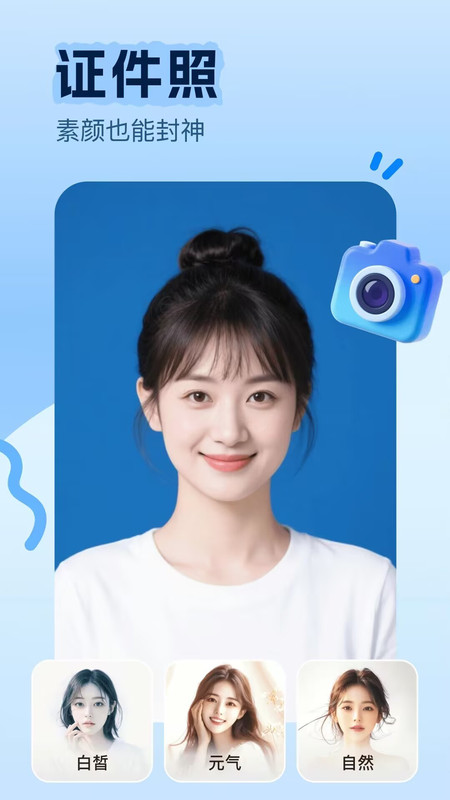 美颜镜相机
