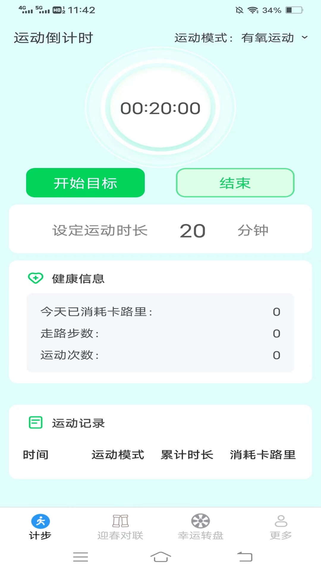 迎春步步花软件版