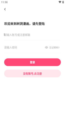 树洞漫画软件版